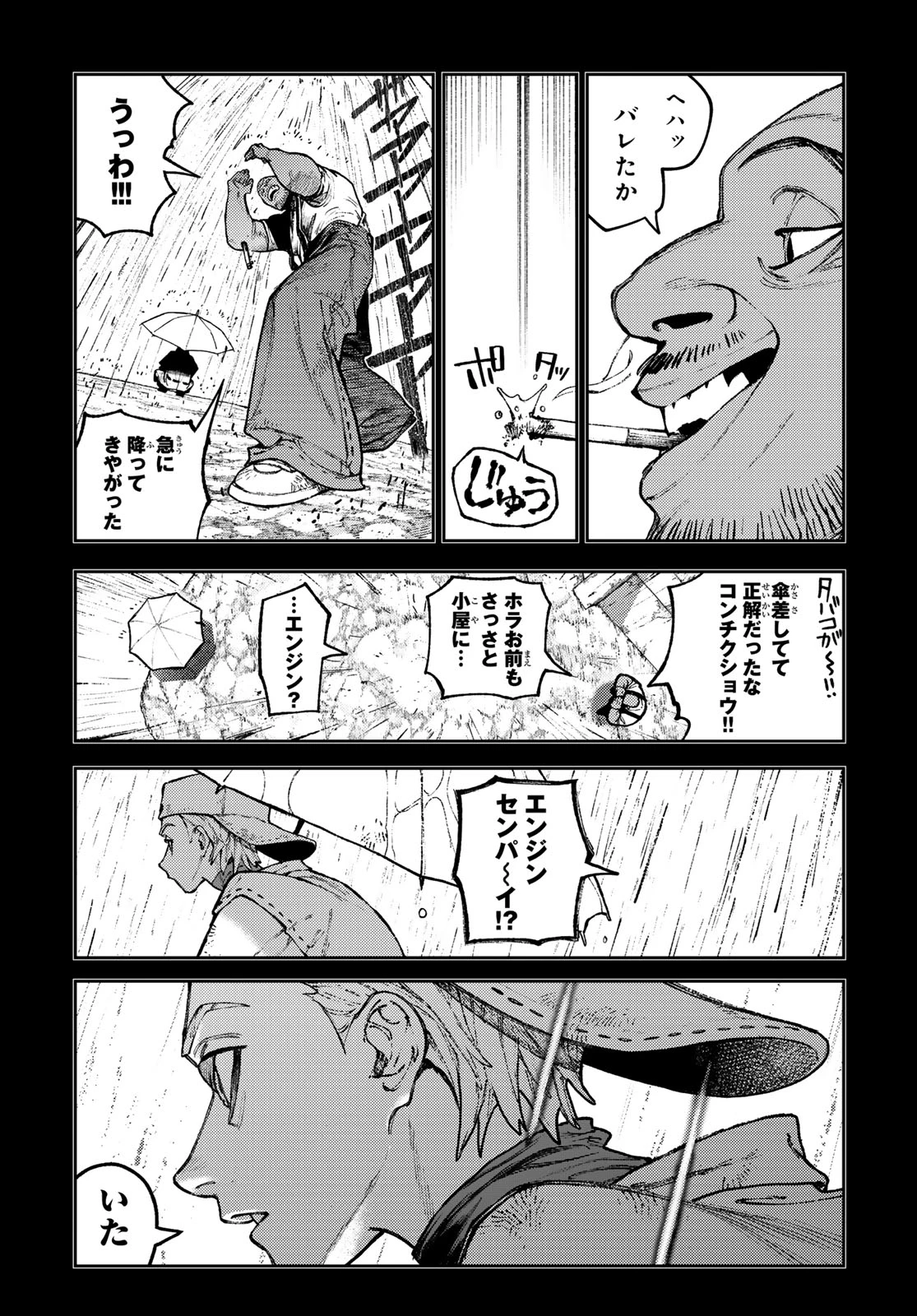 ガチアクタ 第166話 - 7