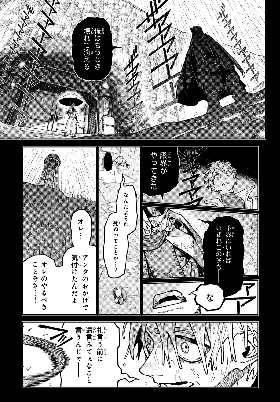 ガチアクタ 第166話 - 11