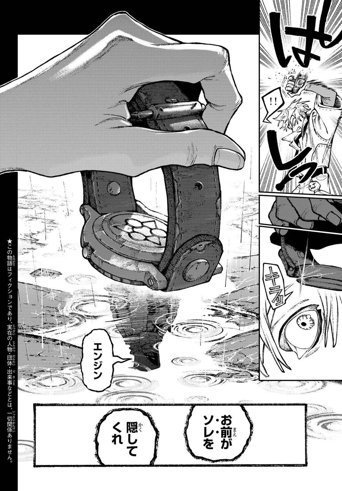 ガチアクタ 第166話 - 12