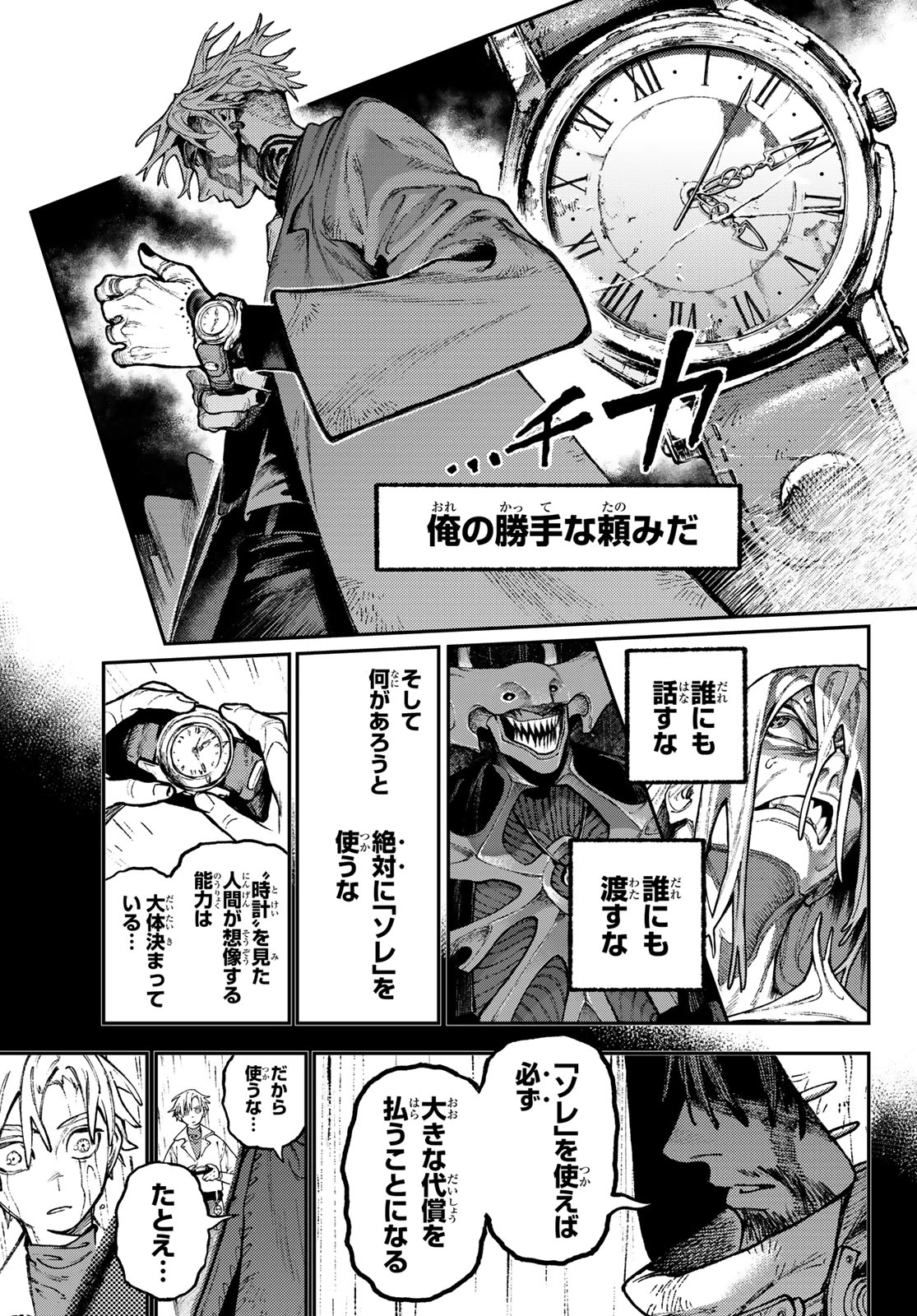 ガチアクタ 第166話 - 13