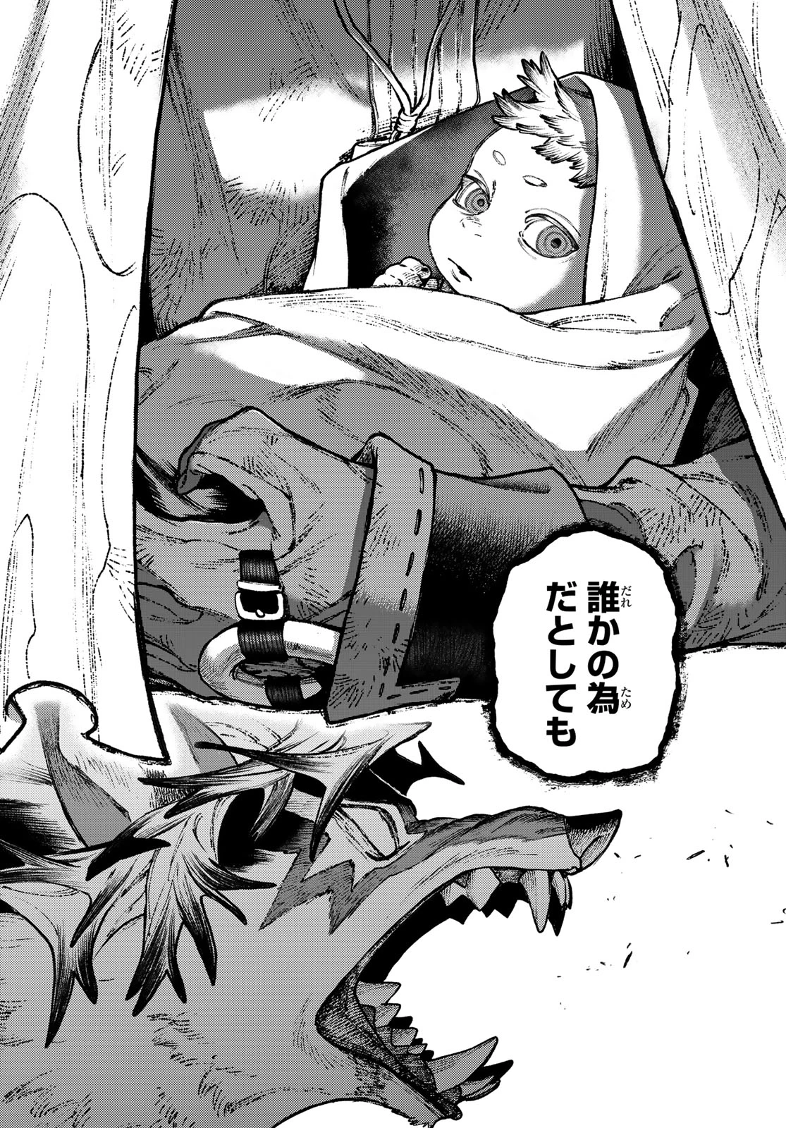 ガチアクタ 第166話 - 14