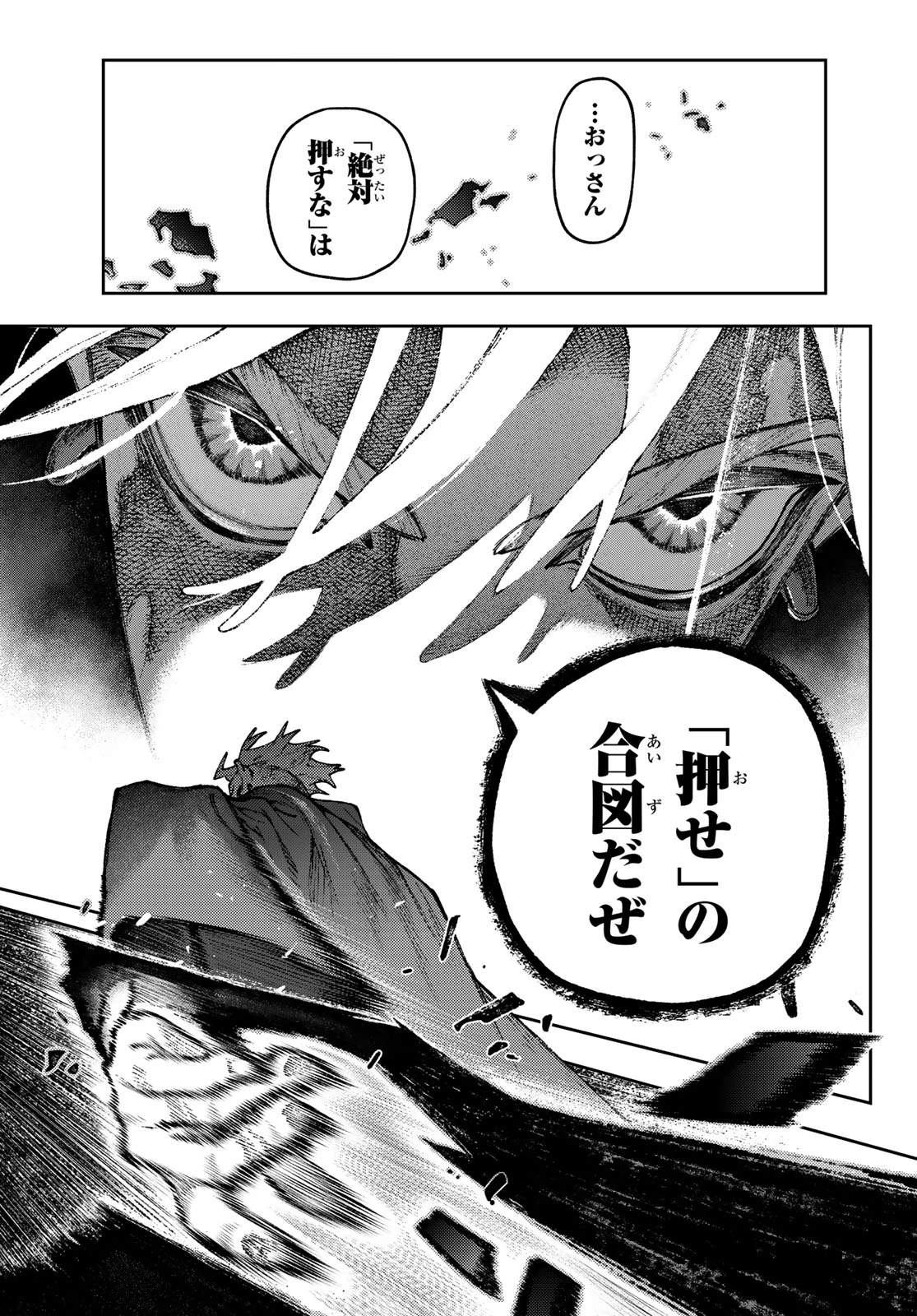 ガチアクタ 第166話 - 15