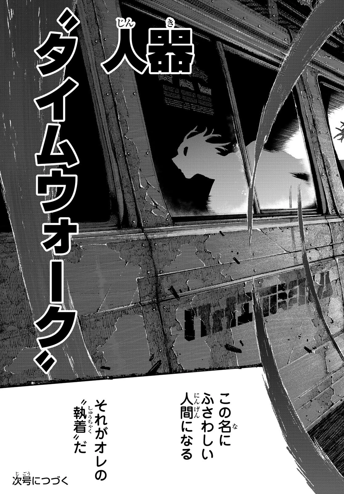 ガチアクタ 第166話 - 17