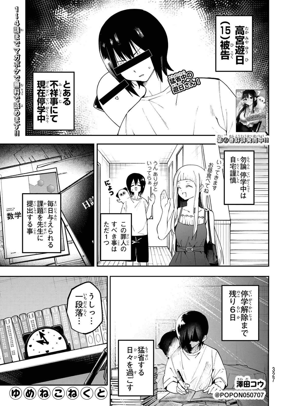 ゆめねこねくと 第77話 - 1