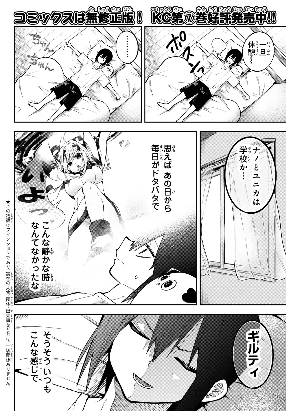 ゆめねこねくと 第77話 - 2