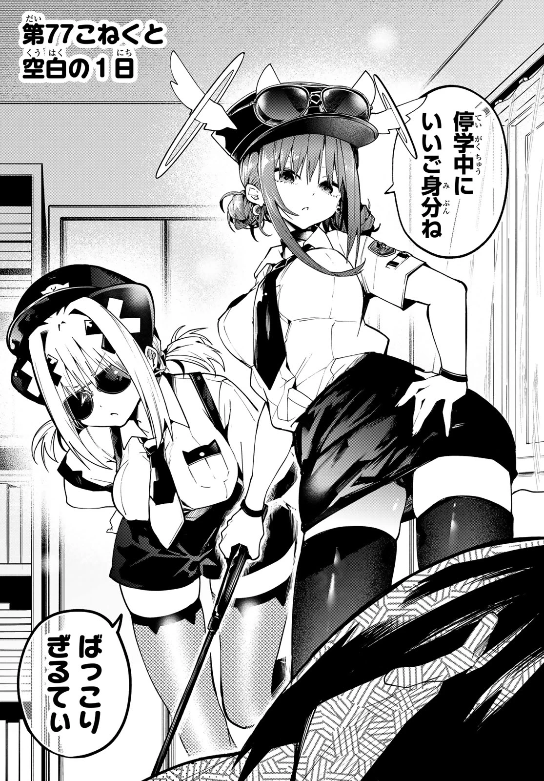 ゆめねこねくと 第77話 - 3