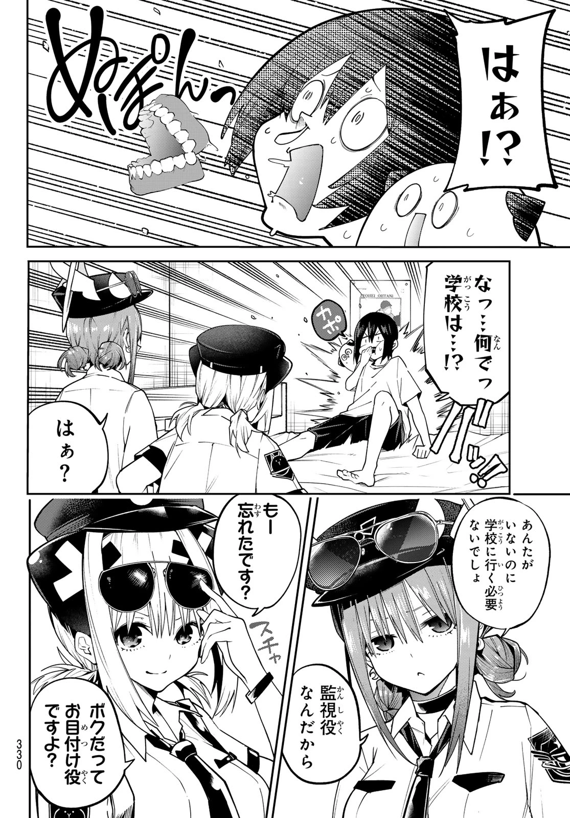 ゆめねこねくと 第77話 - 4