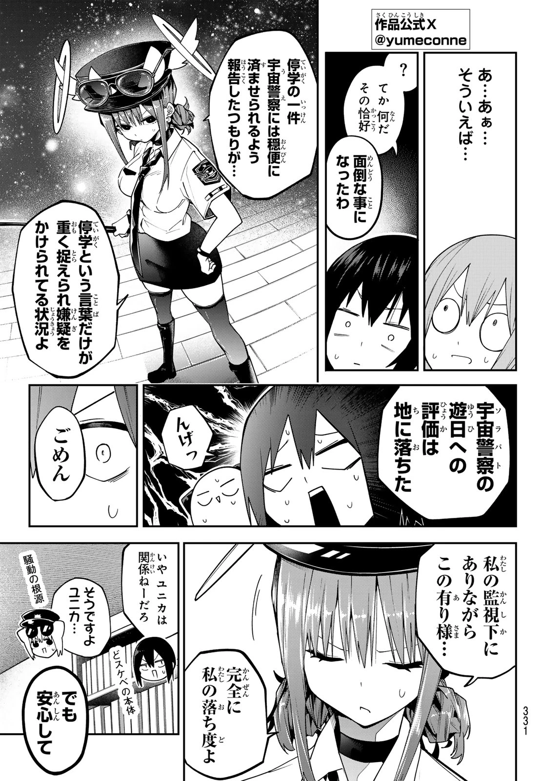 ゆめねこねくと 第77話 - 5
