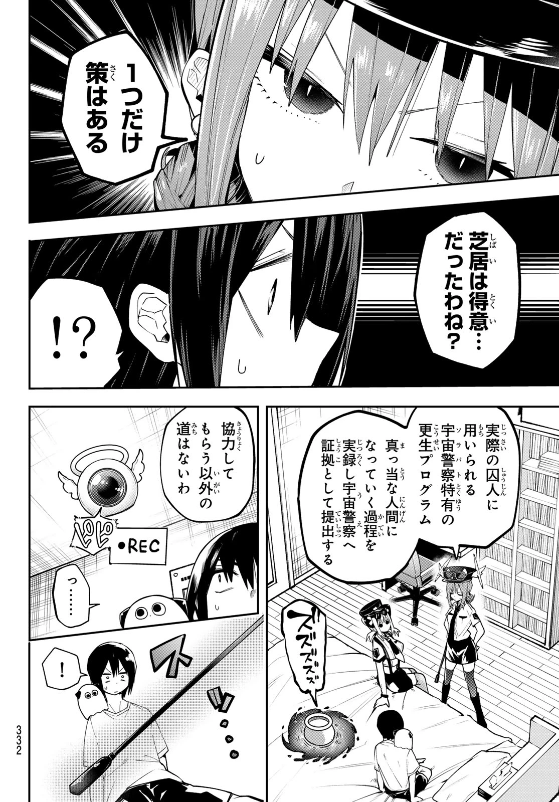 ゆめねこねくと 第77話 - 6