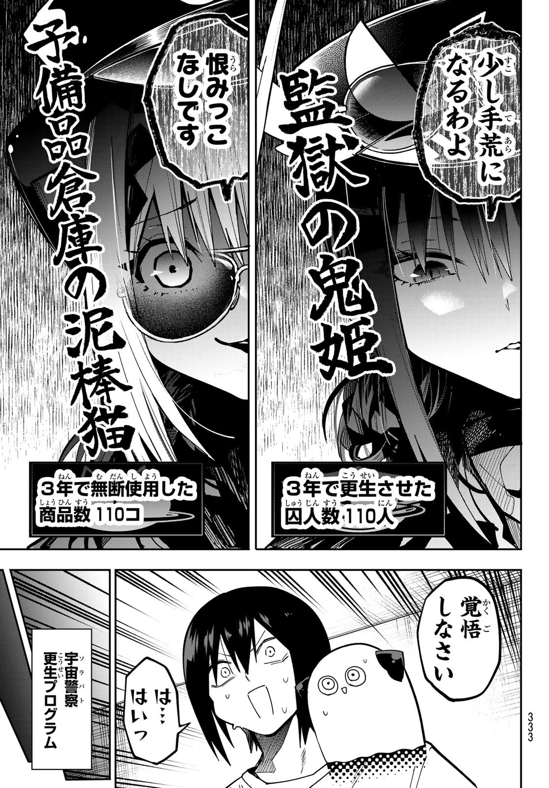 ゆめねこねくと 第77話 - 7