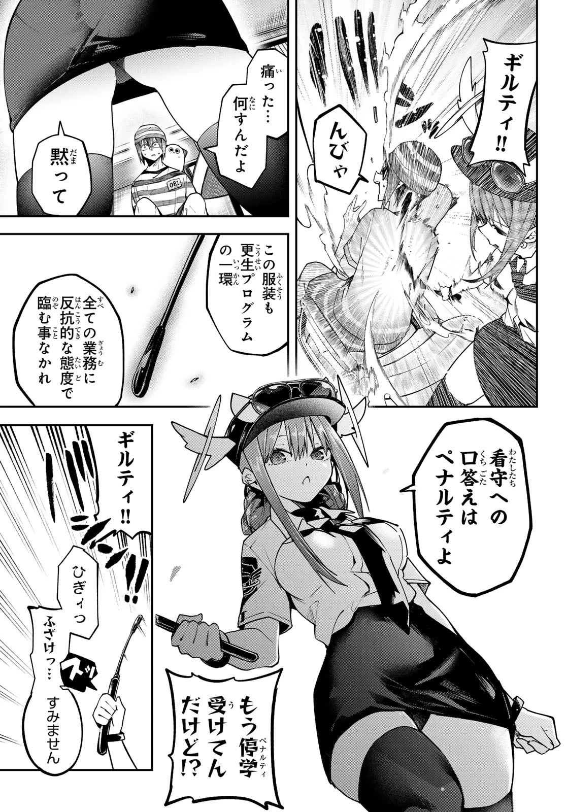 ゆめねこねくと 第77話 - 9