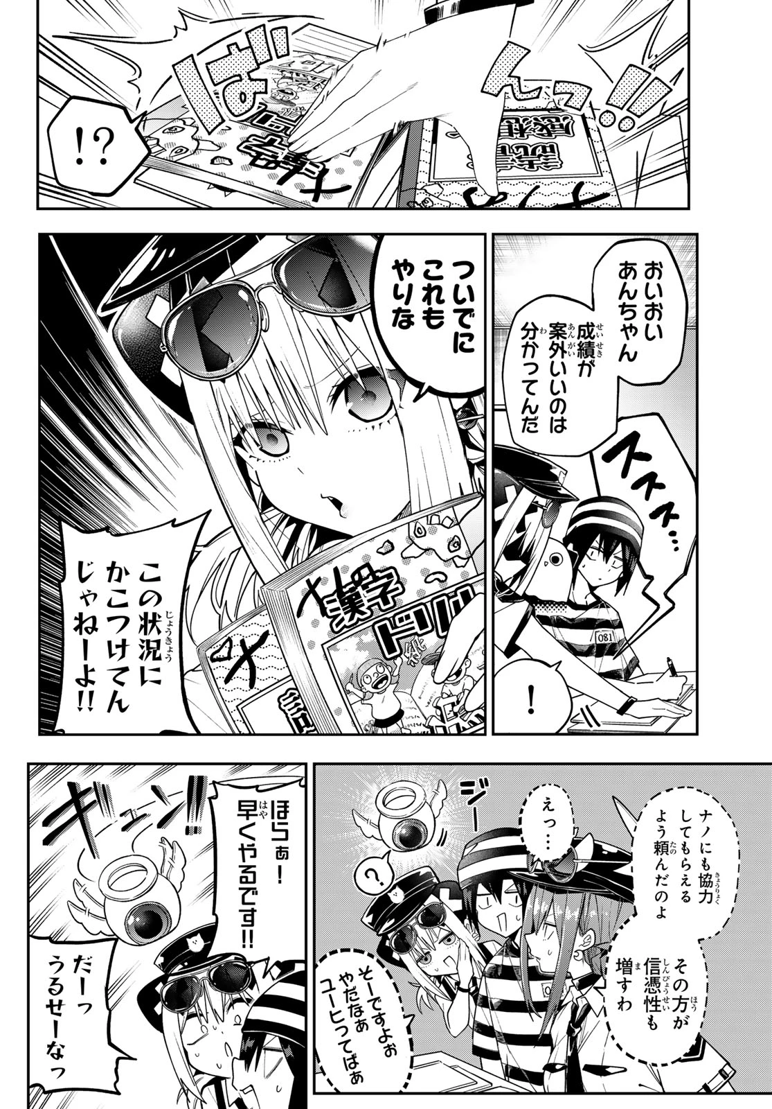 ゆめねこねくと 第77話 - 10