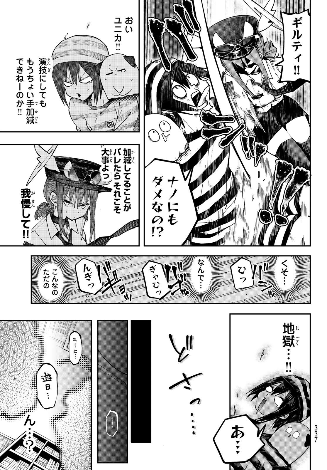 ゆめねこねくと 第77話 - 11
