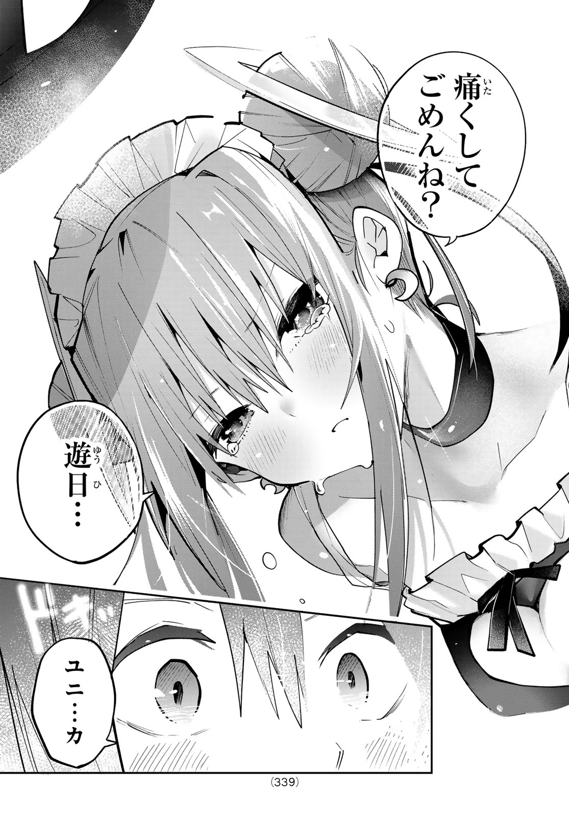 ゆめねこねくと 第77話 - 13