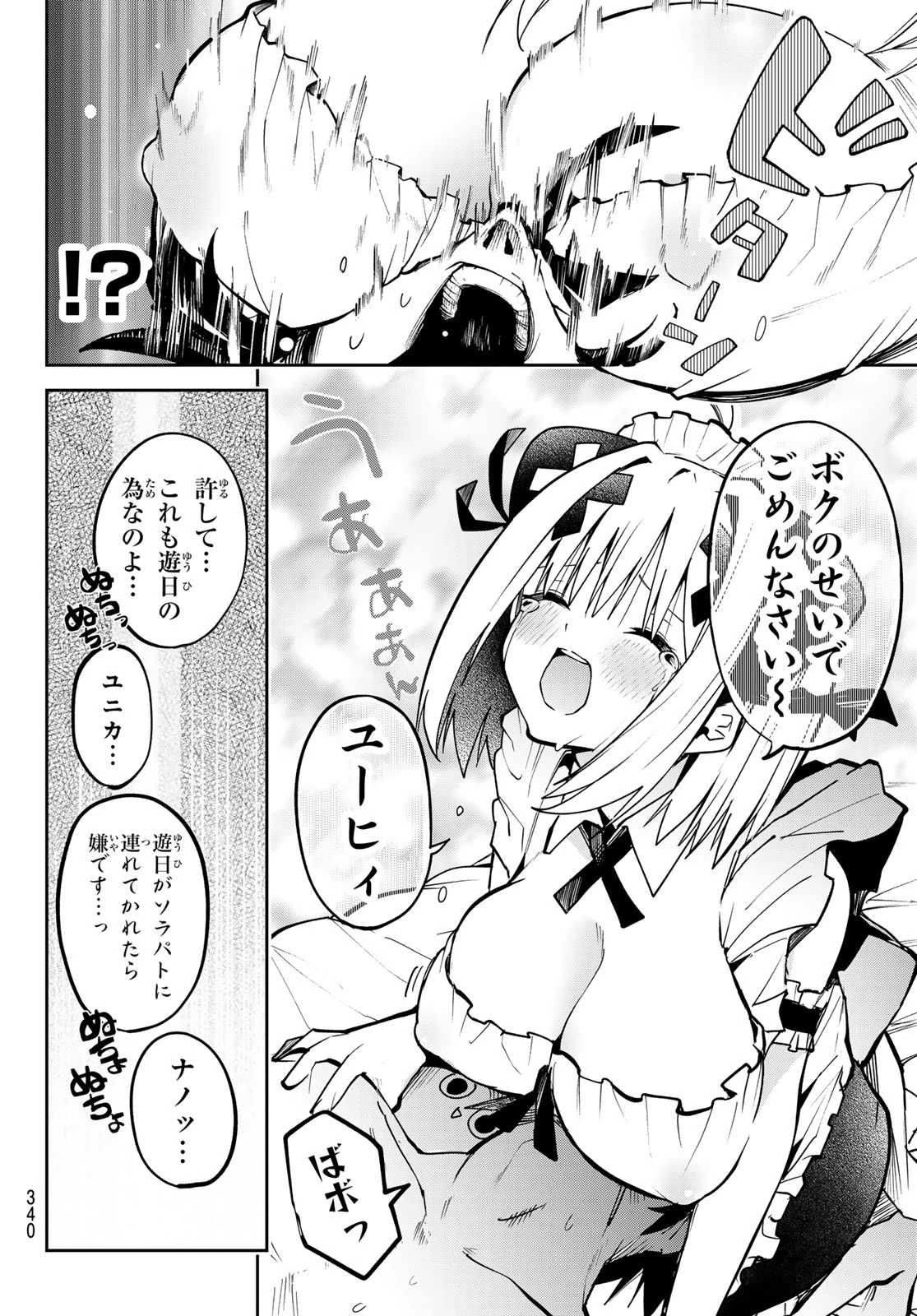 ゆめねこねくと 第77話 - 14