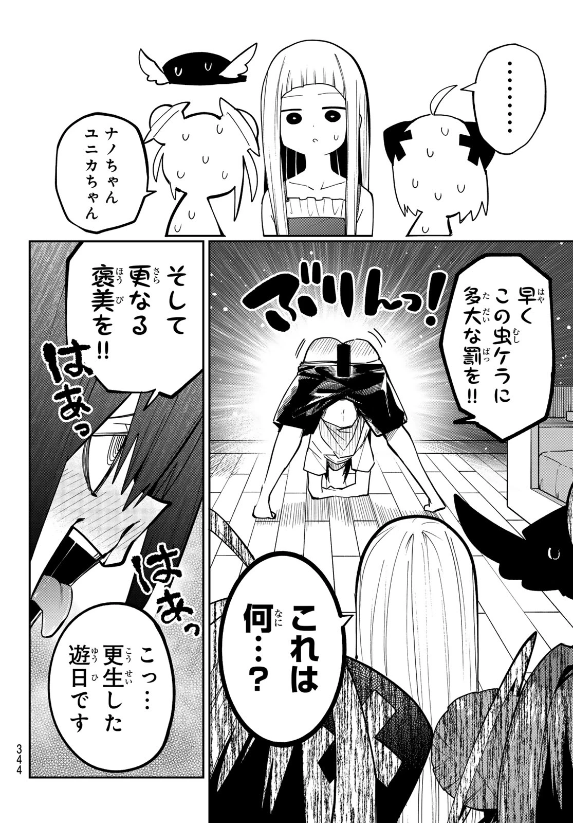 ゆめねこねくと 第77話 - 18