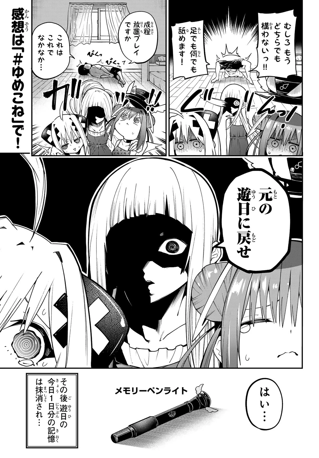 ゆめねこねくと 第77話 - 19