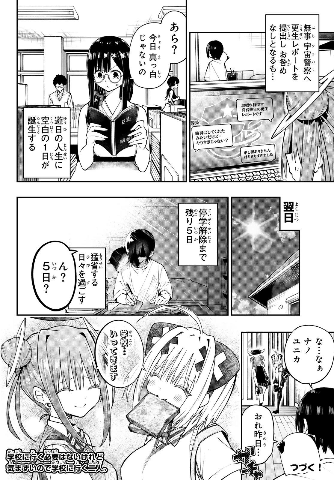 ゆめねこねくと 第77話 - 20