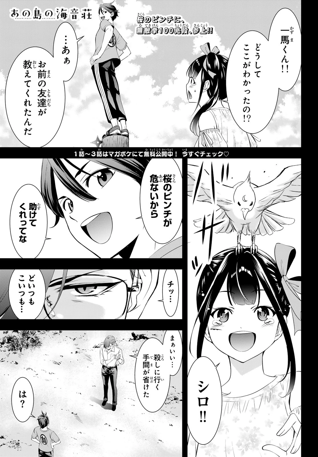 あの島の海音荘 第16話 - 1