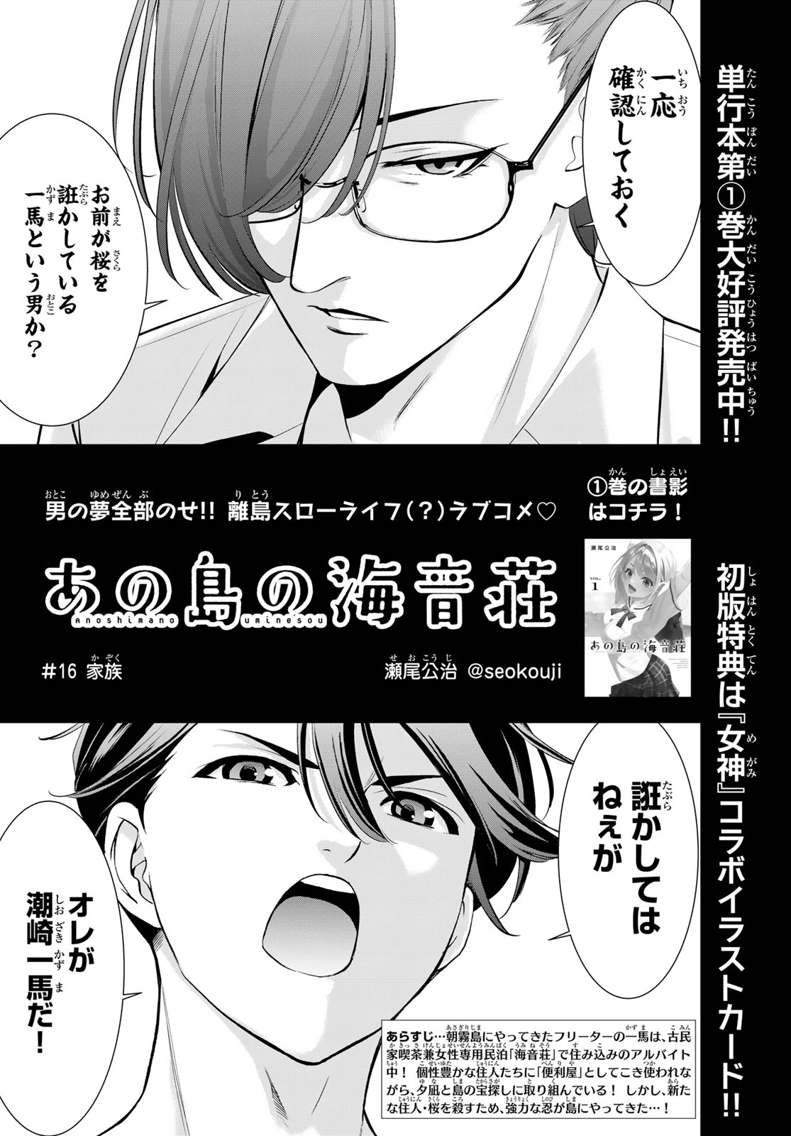 あの島の海音荘 第16話 - 2