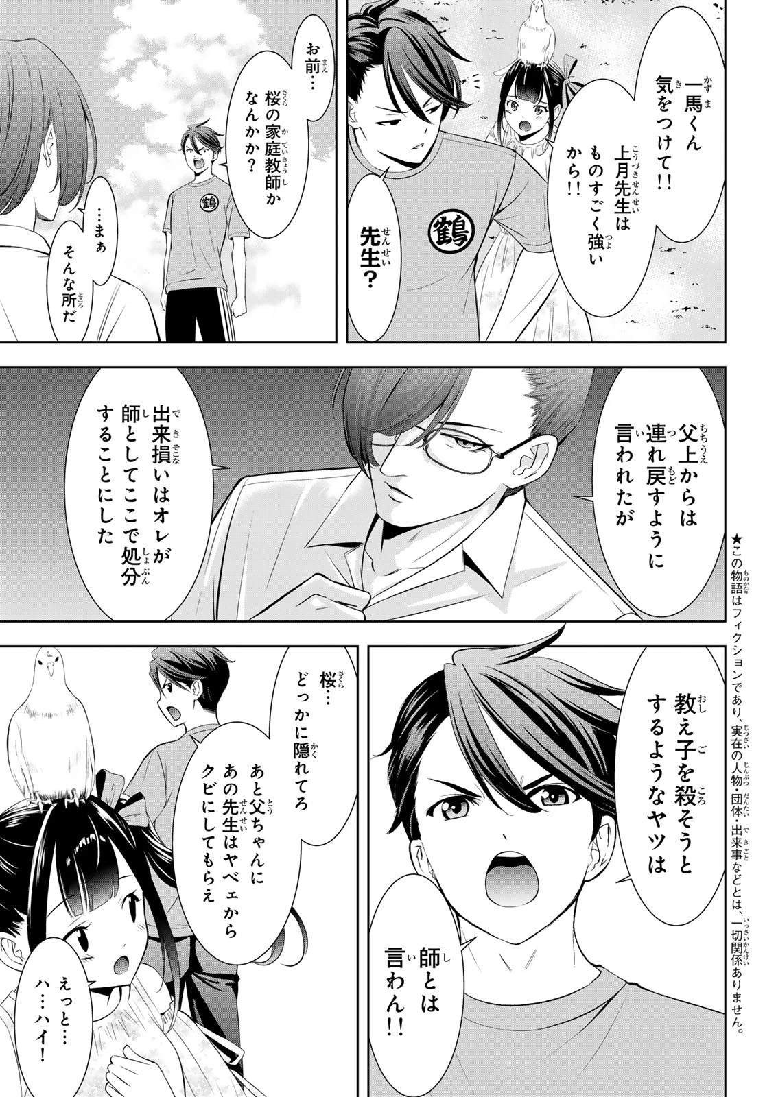 あの島の海音荘 第16話 - 3