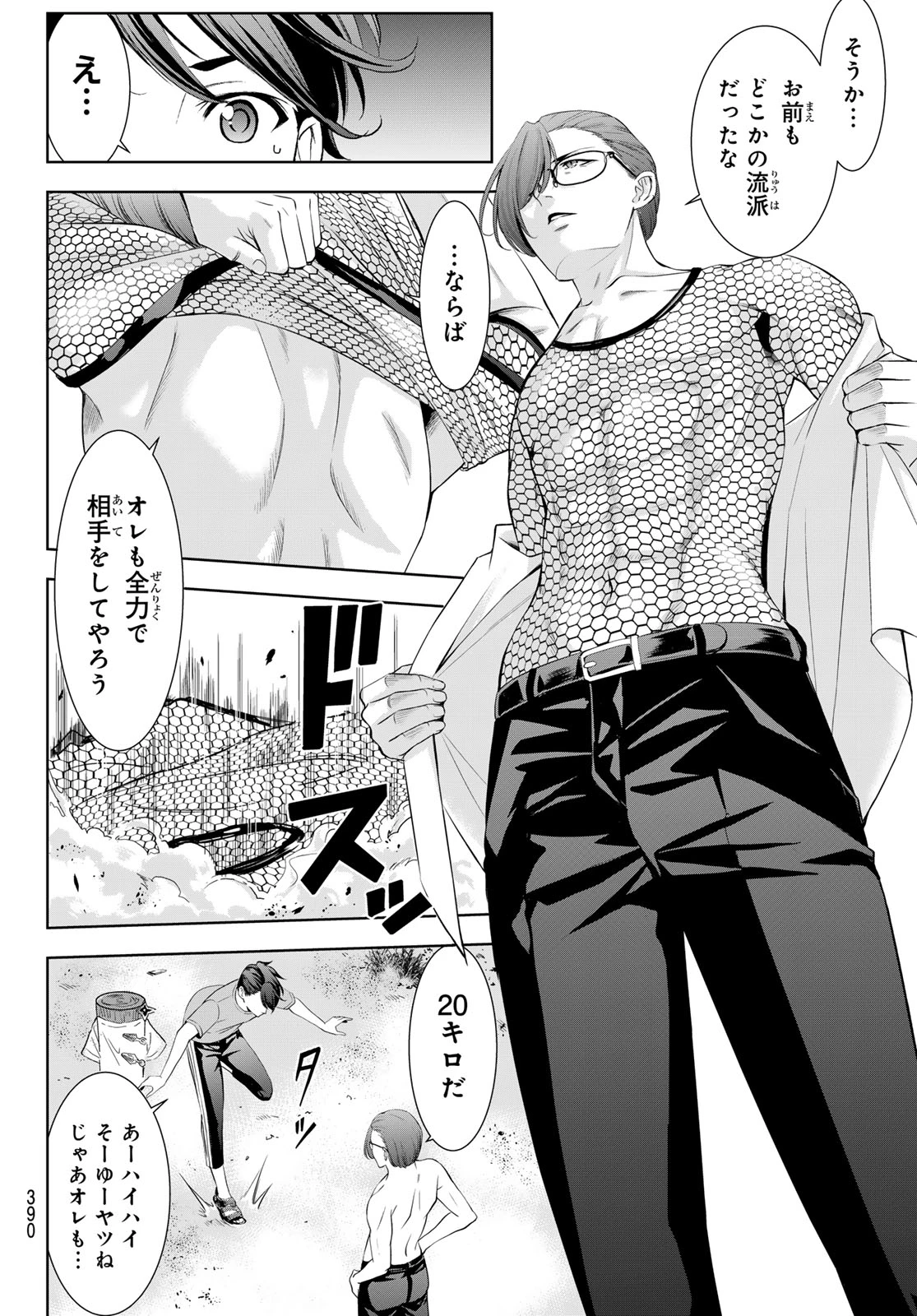 あの島の海音荘 第16話 - 4