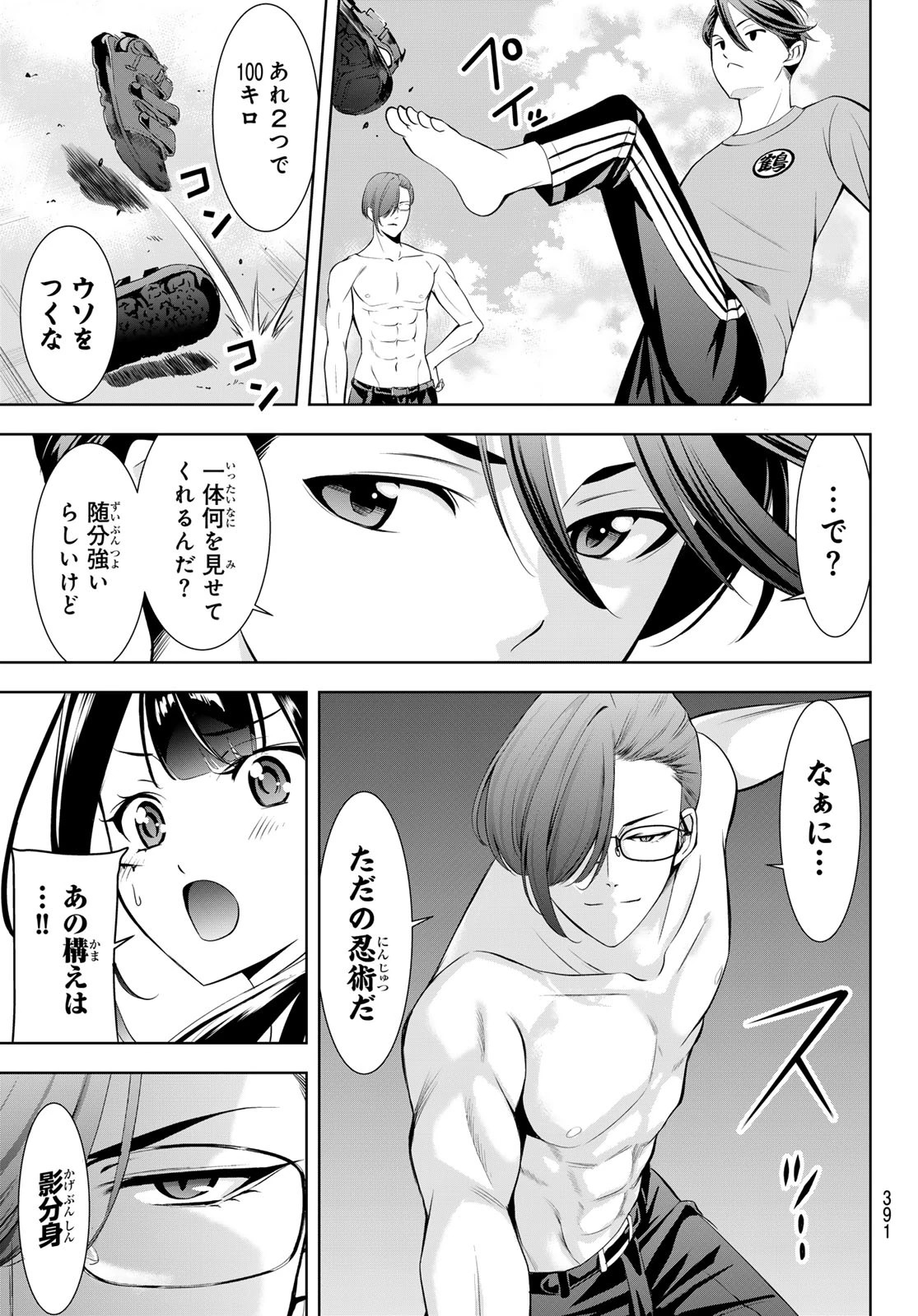 あの島の海音荘 第16話 - 5