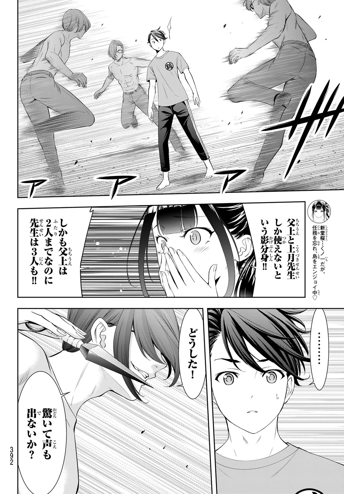 あの島の海音荘 第16話 - 6