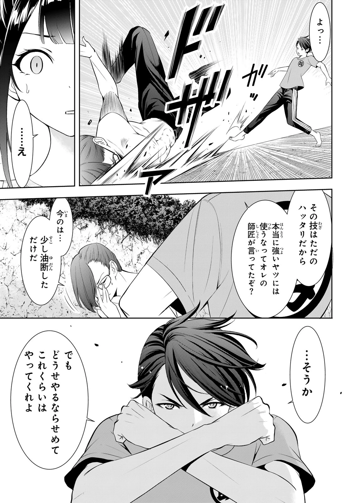 あの島の海音荘 第16話 - 7