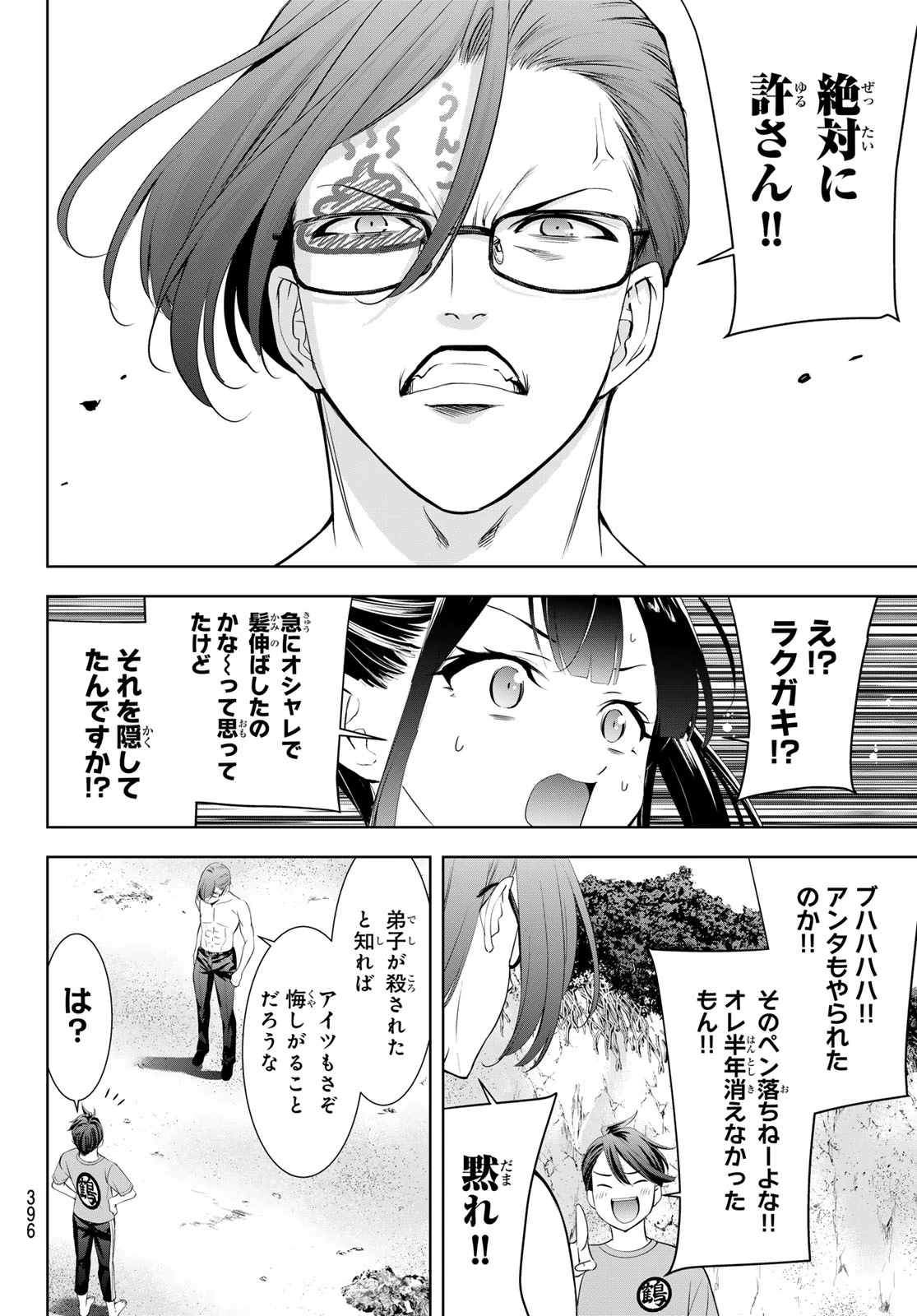 あの島の海音荘 第16話 - 10