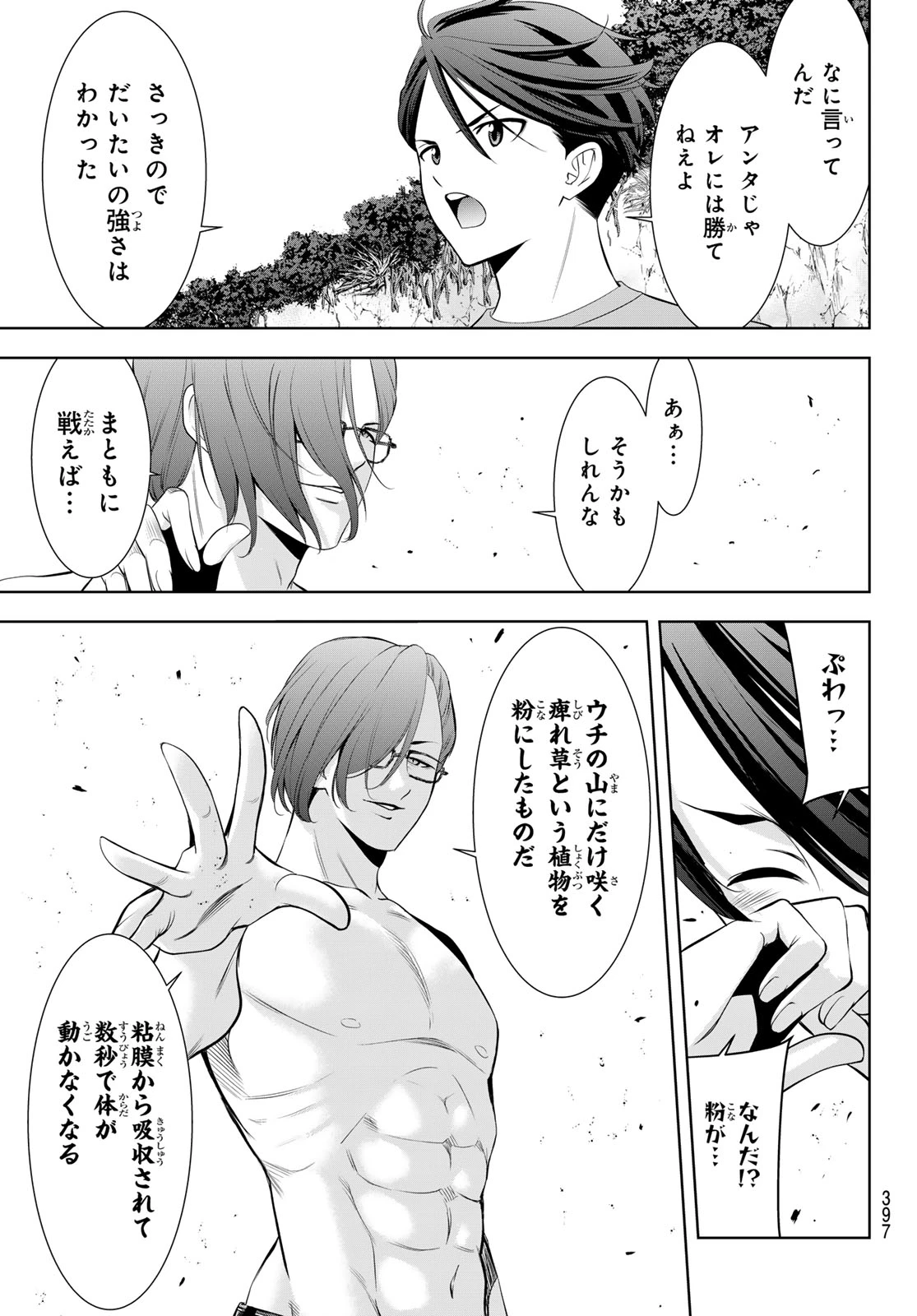 あの島の海音荘 第16話 - 11