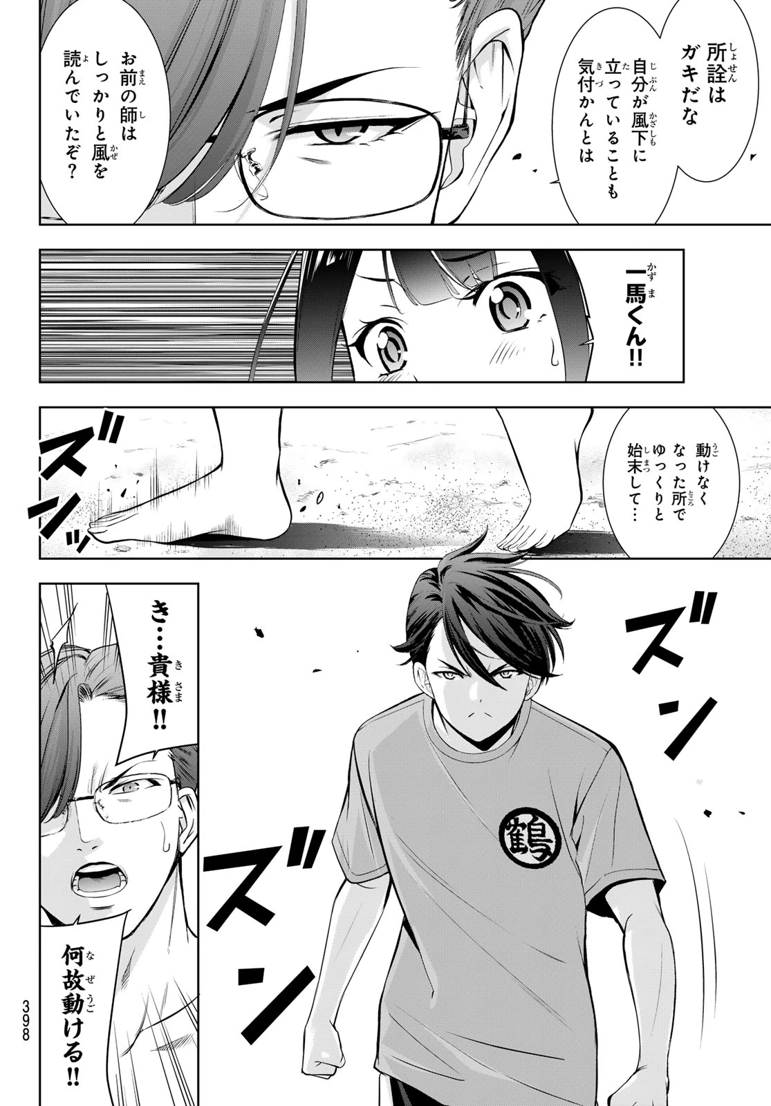 あの島の海音荘 第16話 - 12