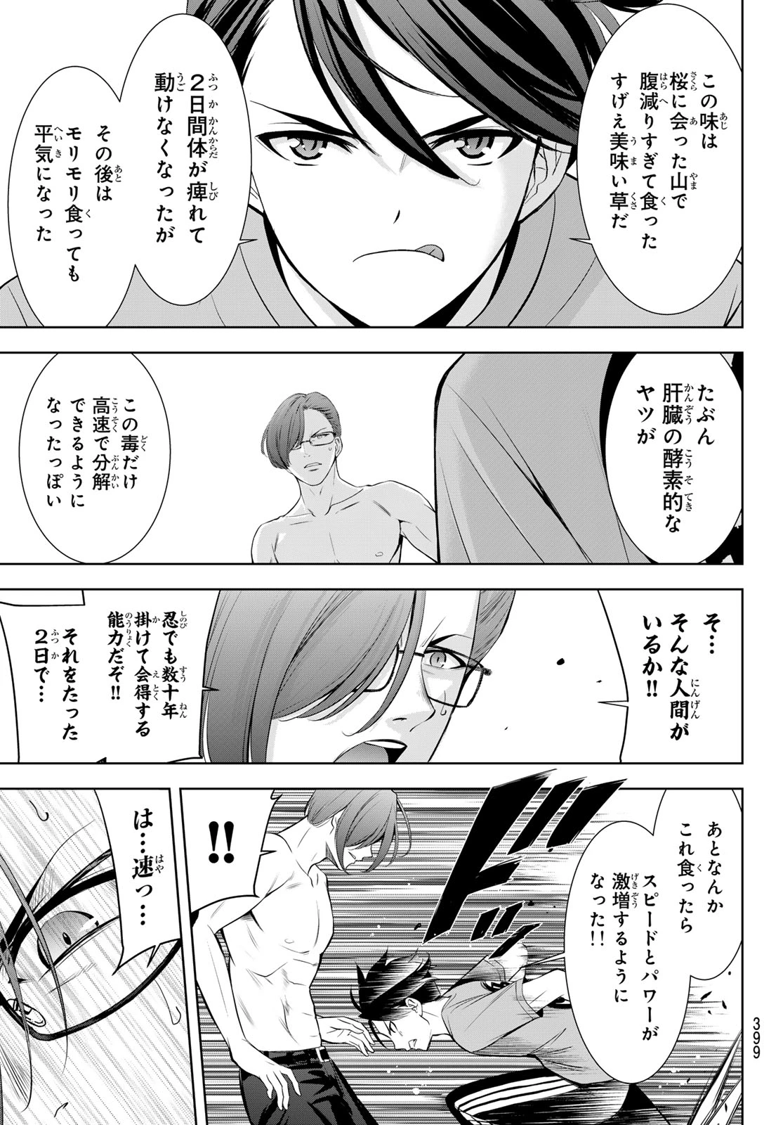 あの島の海音荘 第16話 - 13