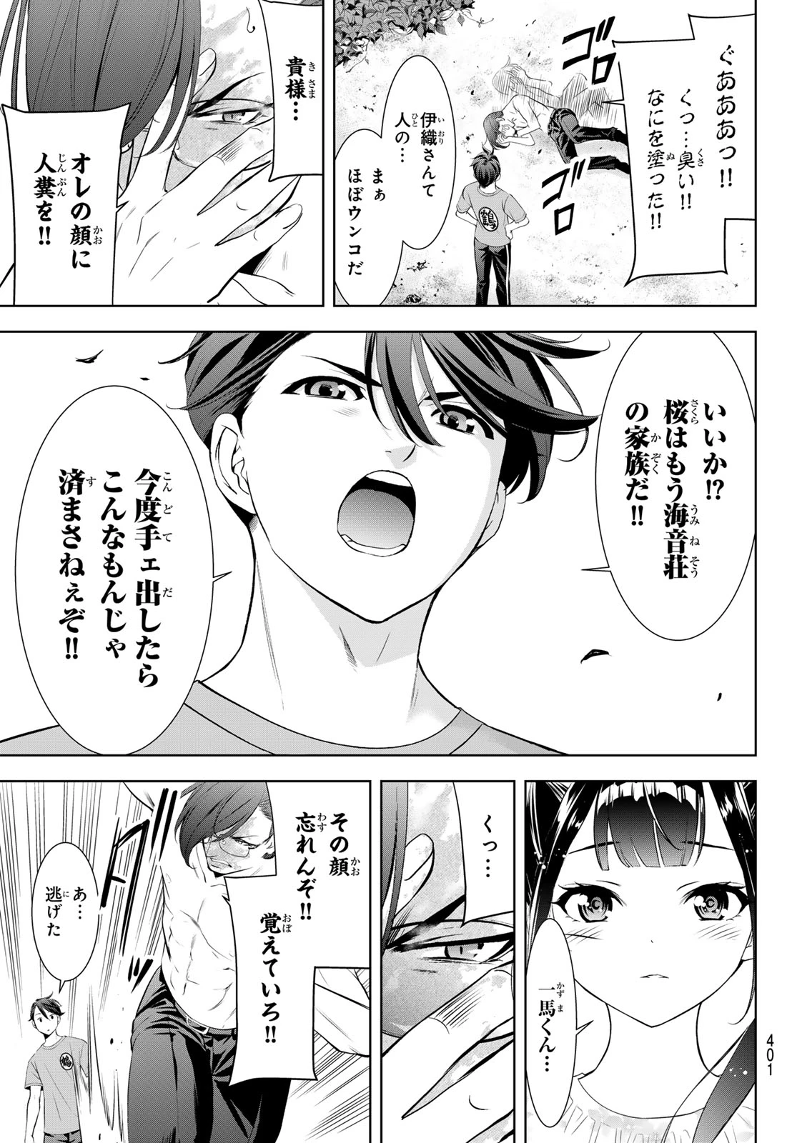 あの島の海音荘 第16話 - 15