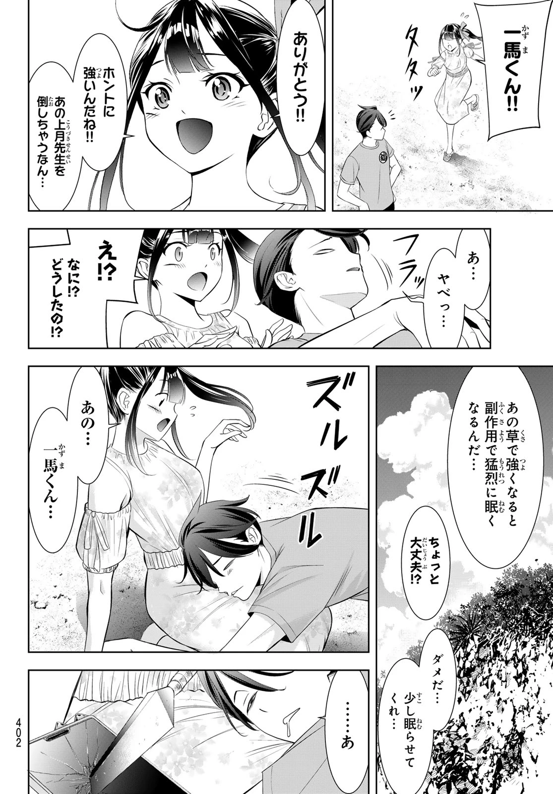 あの島の海音荘 第16話 - 16