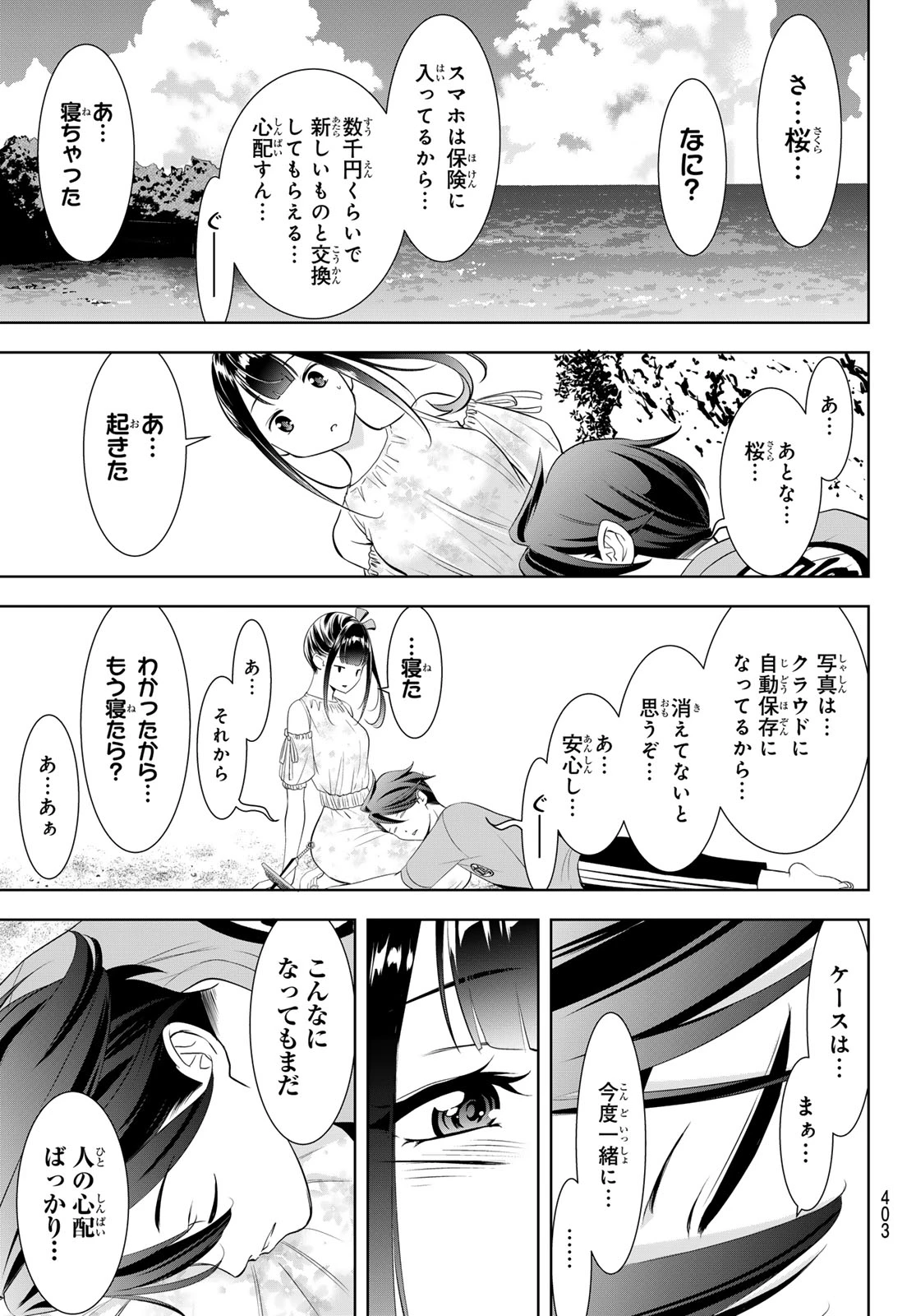 あの島の海音荘 第16話 - 17