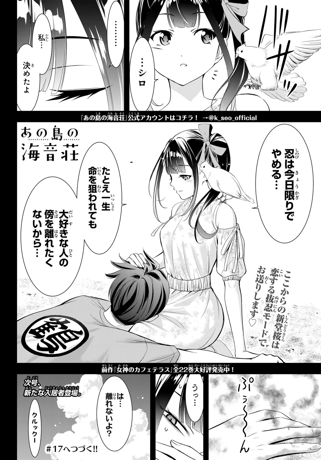 あの島の海音荘 第16話 - 18
