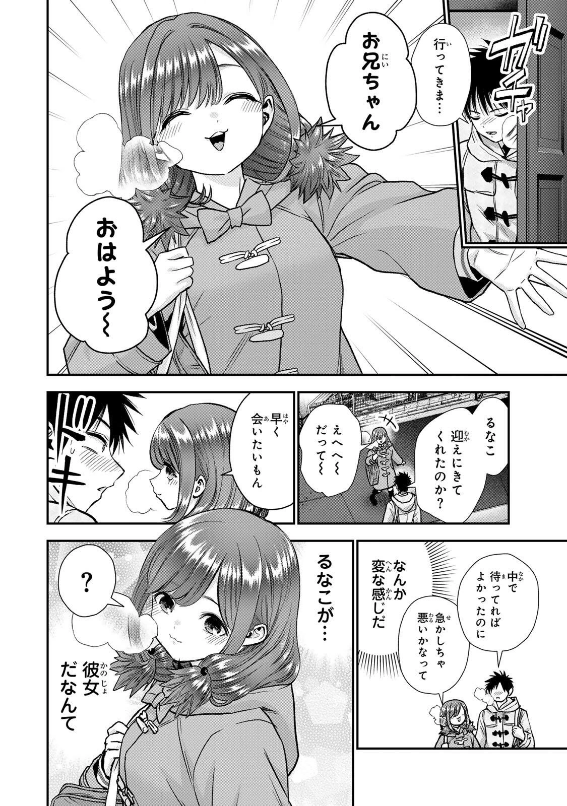 幼馴染とはラブコメにならない 第198話 - 2