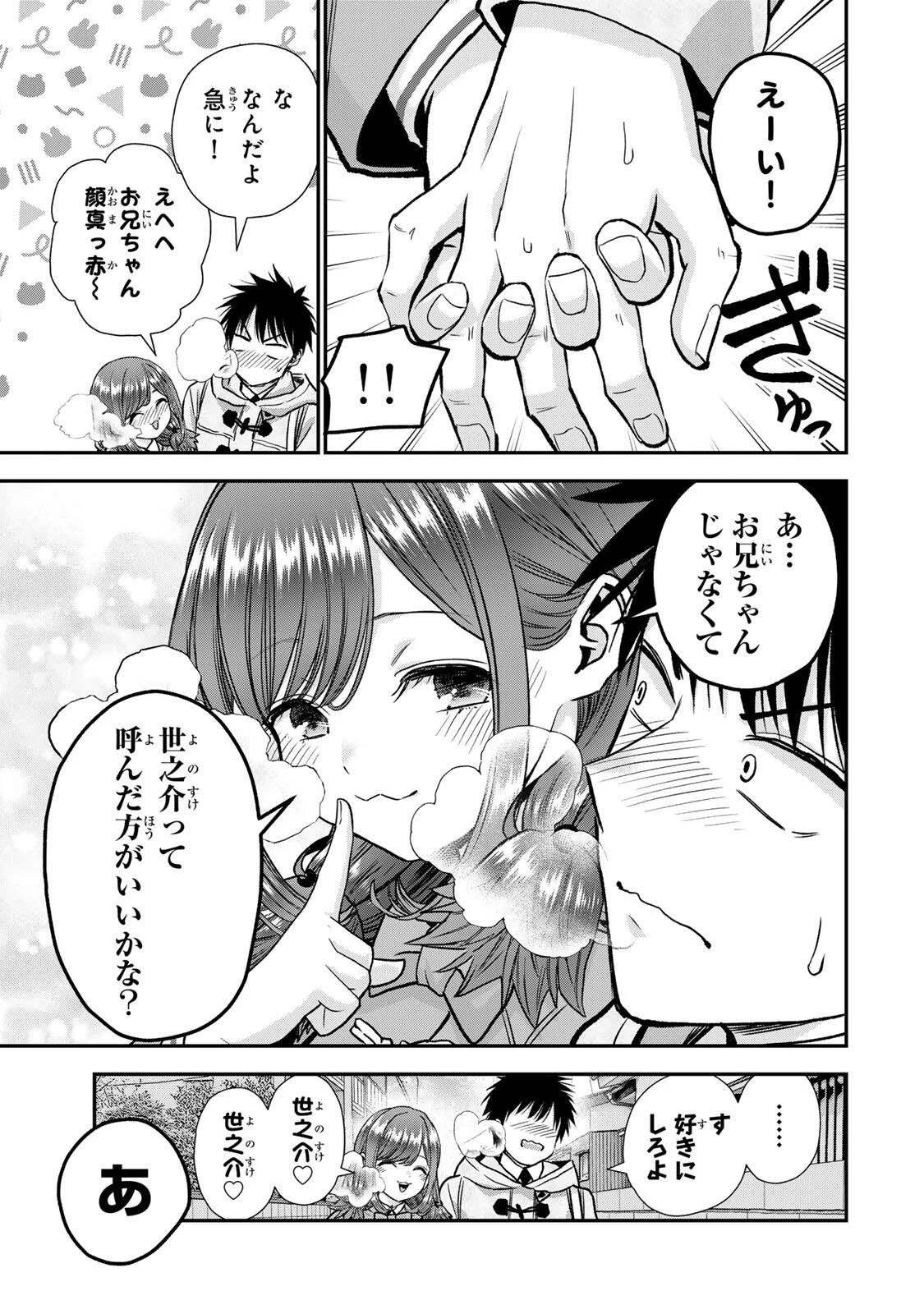 幼馴染とはラブコメにならない 第198話 - 3