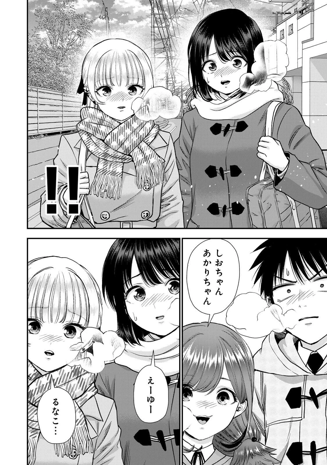 幼馴染とはラブコメにならない 第198話 - 4