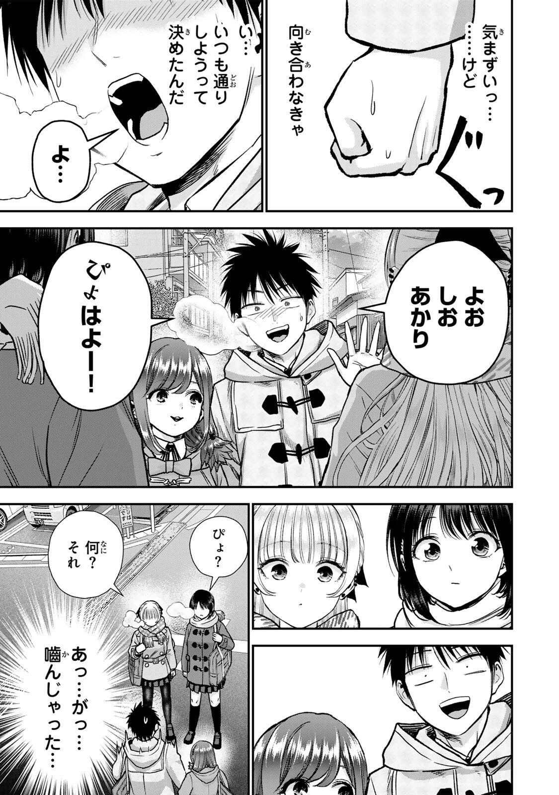 幼馴染とはラブコメにならない 第198話 - 5