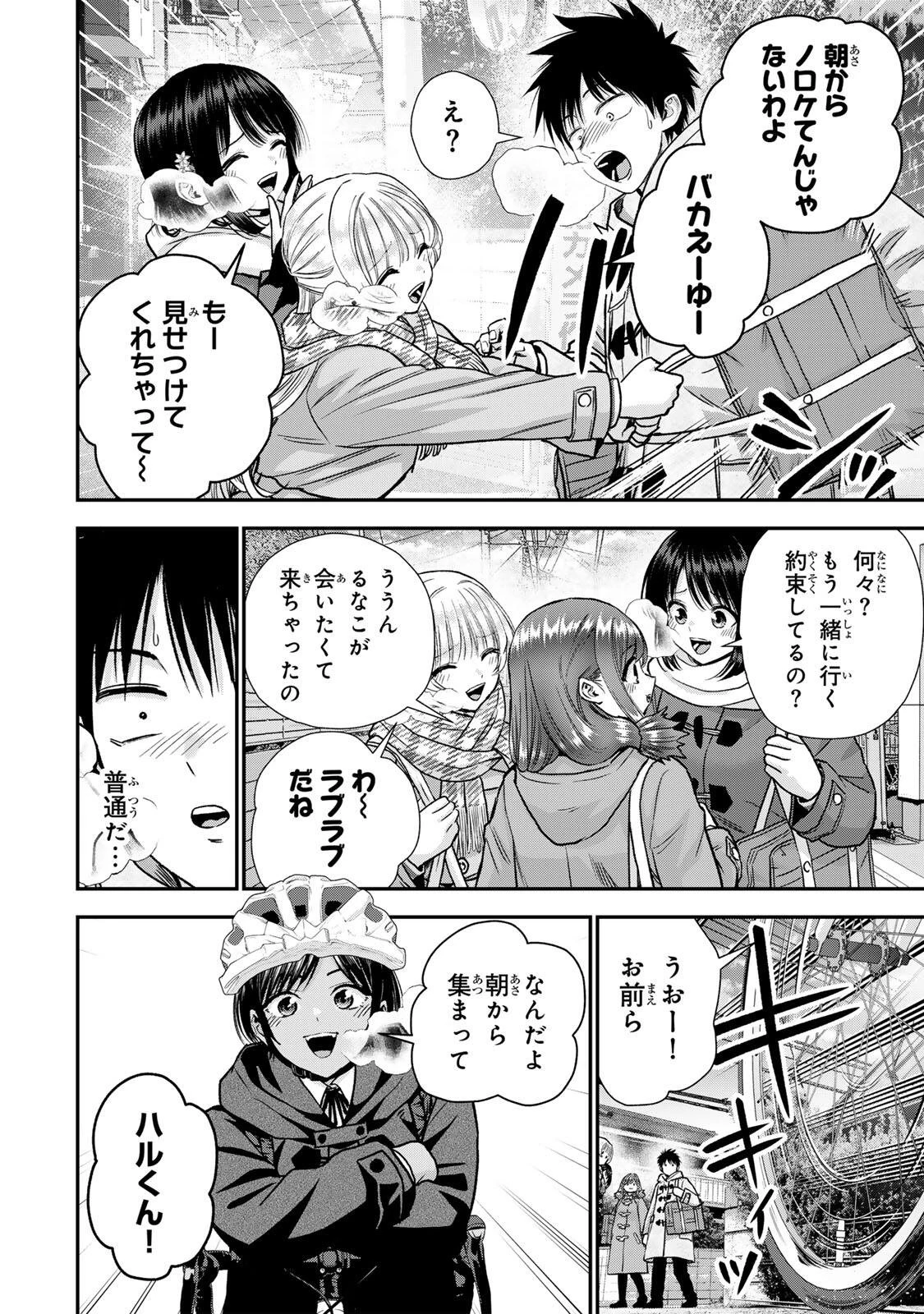 幼馴染とはラブコメにならない 第198話 - 6