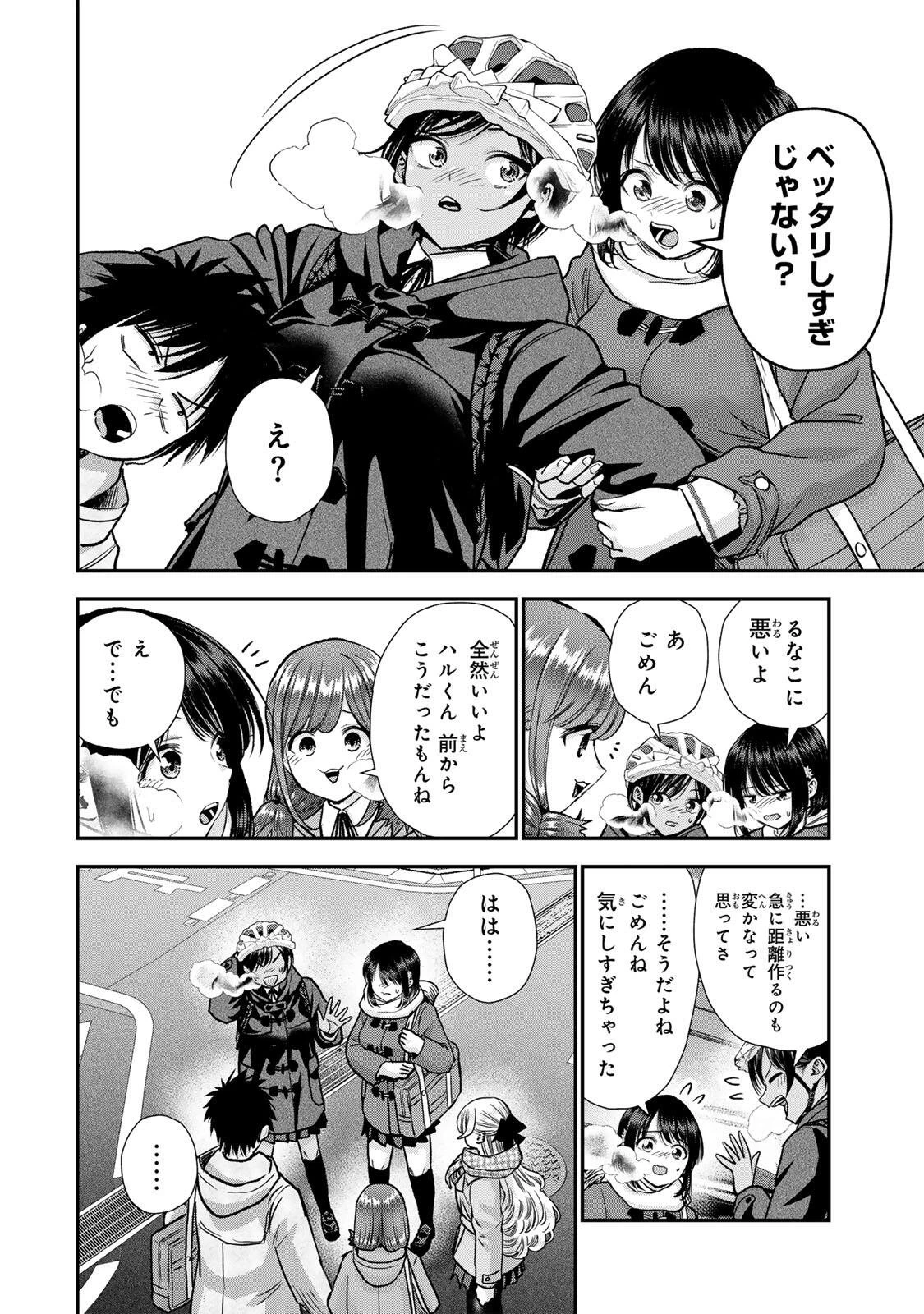 幼馴染とはラブコメにならない 第198話 - 8