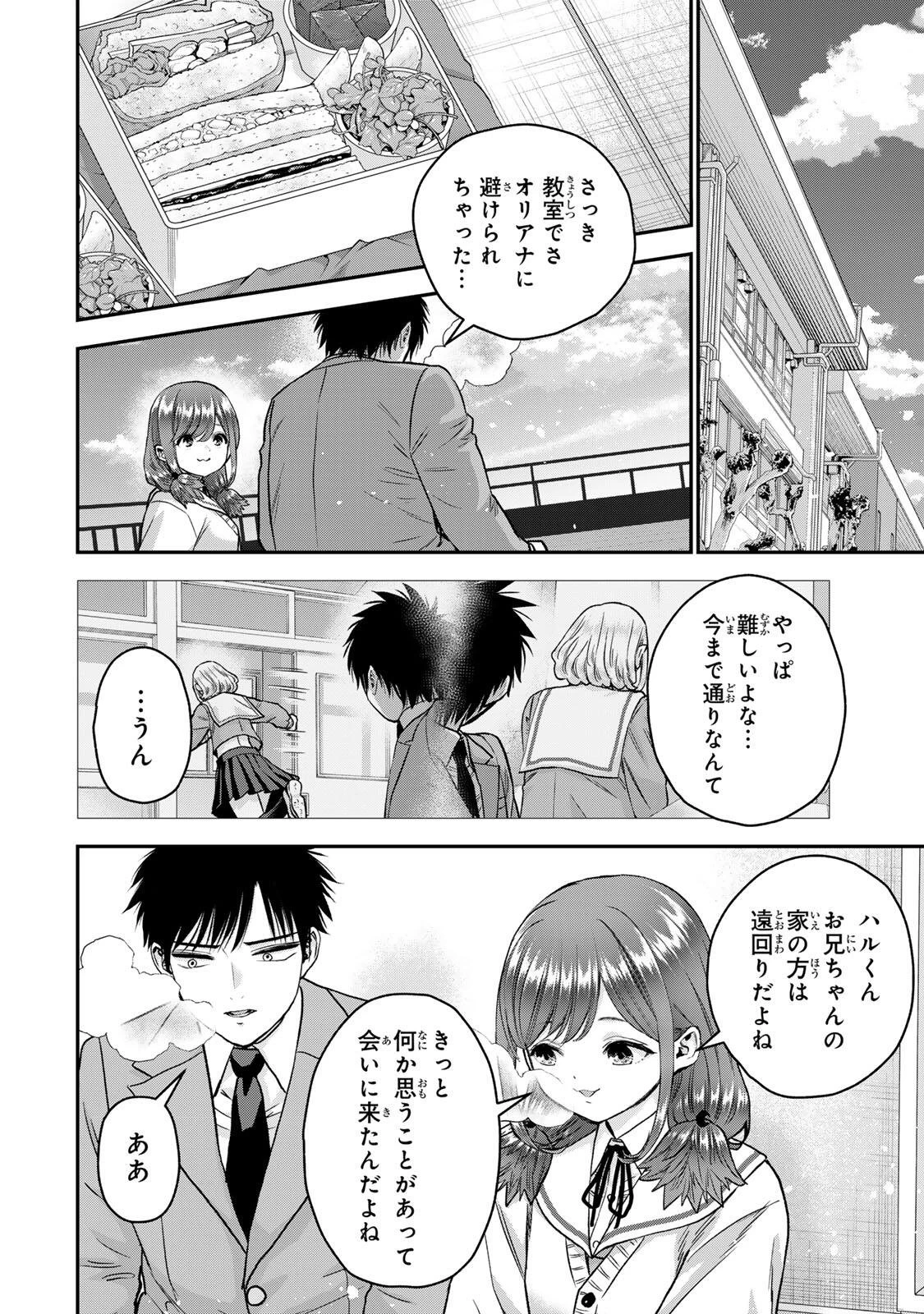 幼馴染とはラブコメにならない 第198話 - 10