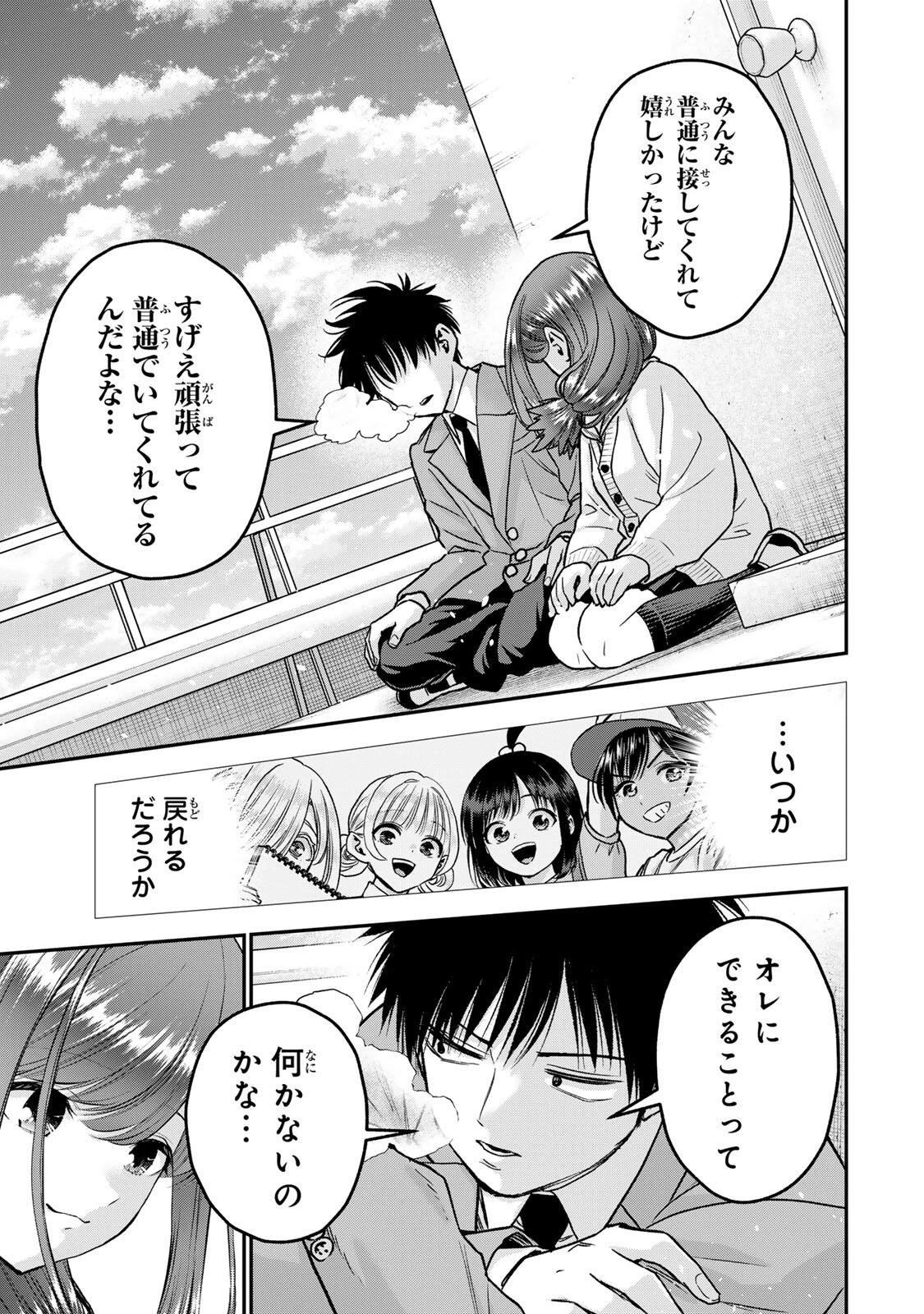 幼馴染とはラブコメにならない 第198話 - 11