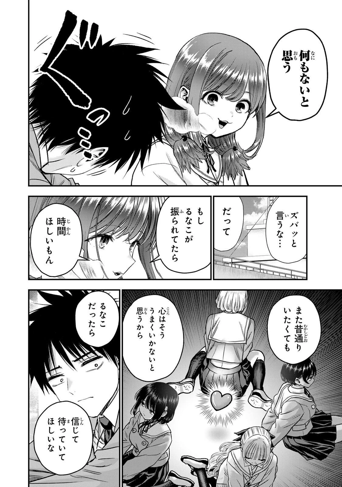 幼馴染とはラブコメにならない 第198話 - 12