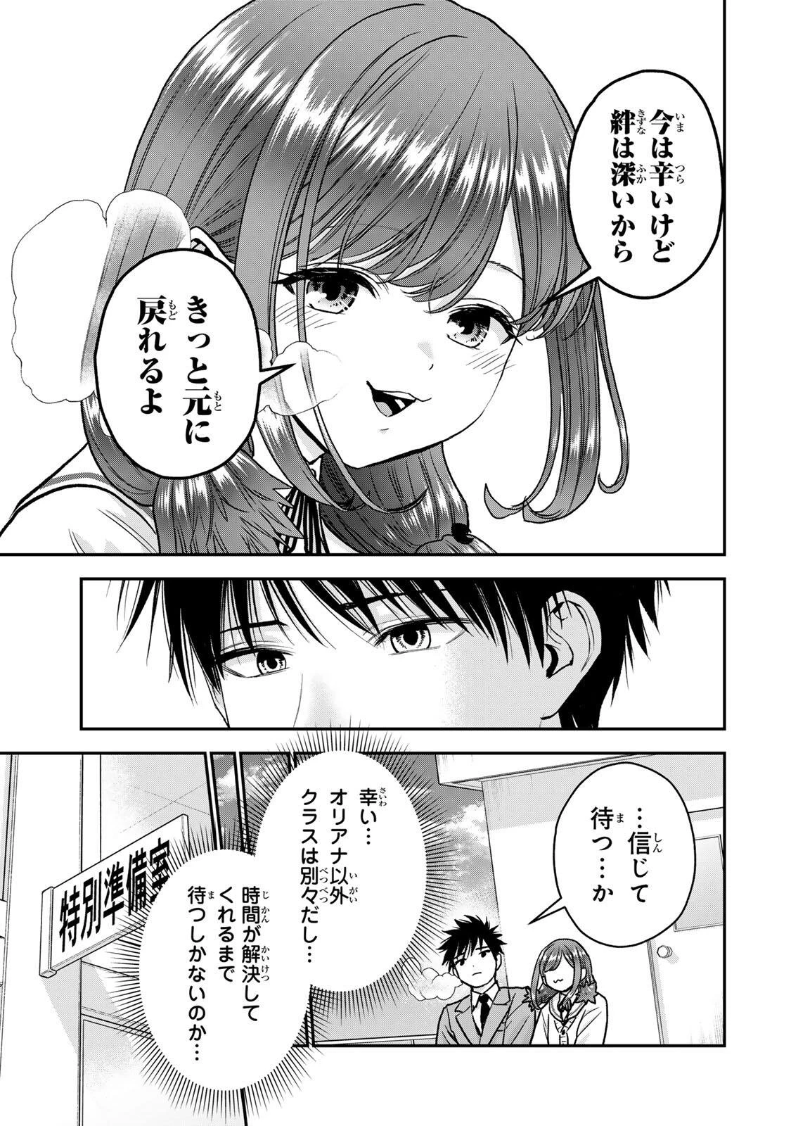 幼馴染とはラブコメにならない 第198話 - 13