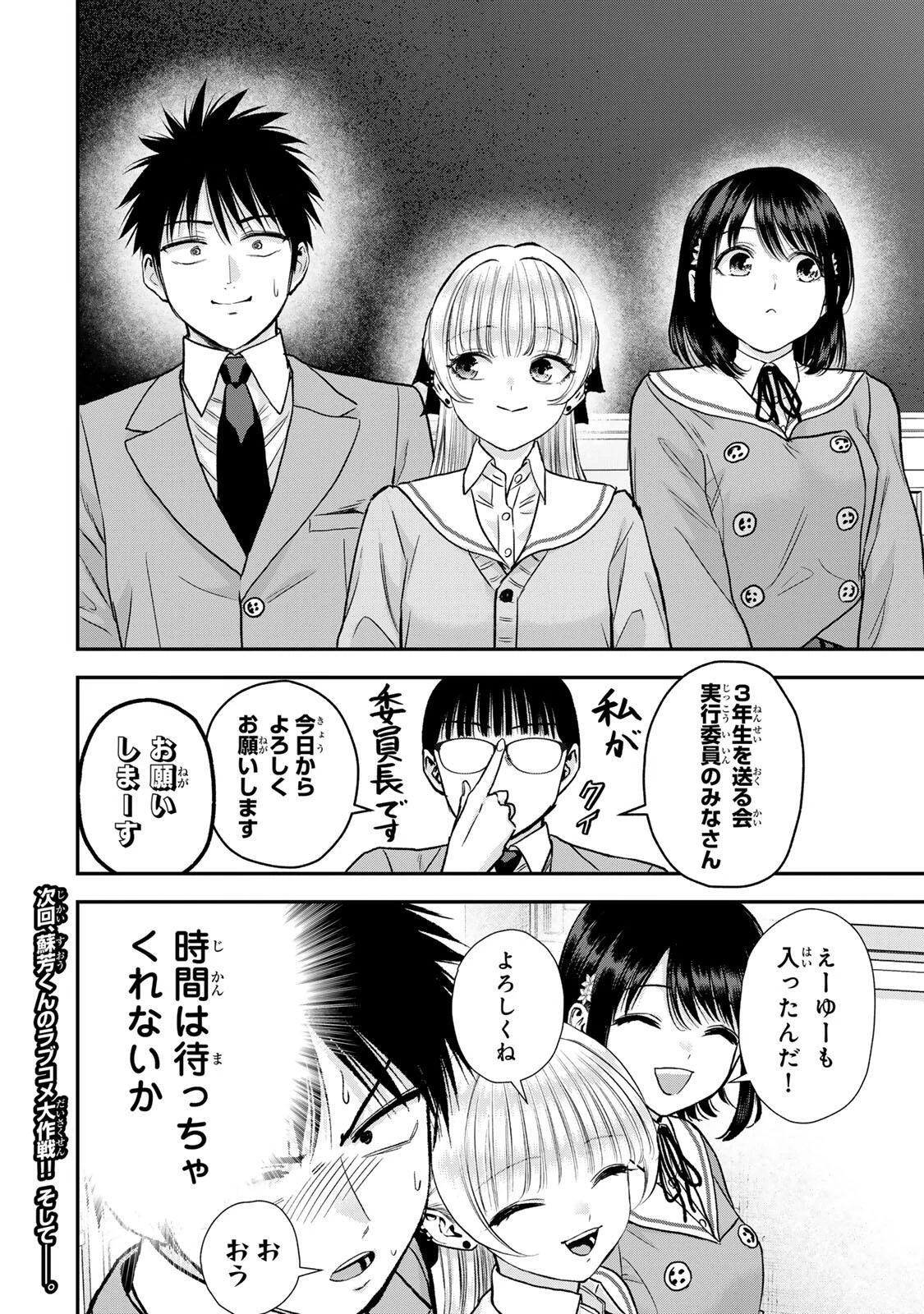 幼馴染とはラブコメにならない 第198話 - 14