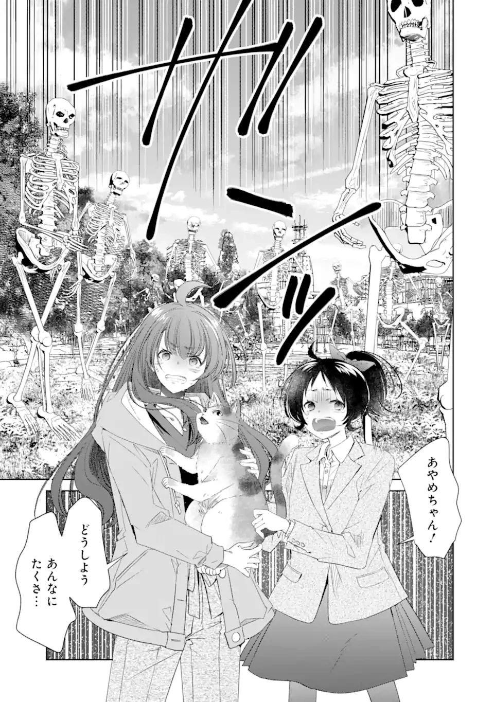 モンスターがあふれる世界になったけど、頼れる猫がいるから大丈夫です 第7話 - 1