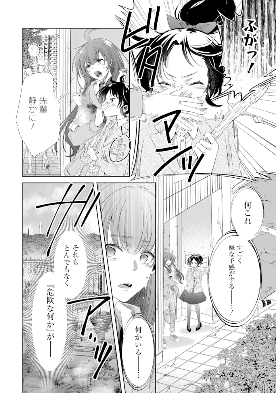 モンスターがあふれる世界になったけど、頼れる猫がいるから大丈夫です 第7話 - 2